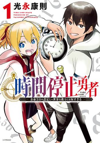Jikan Teishi Yuusha - Yomei 3-ka no Settei ja Sekai wo Sukuu ni wa Mijika Sugiru